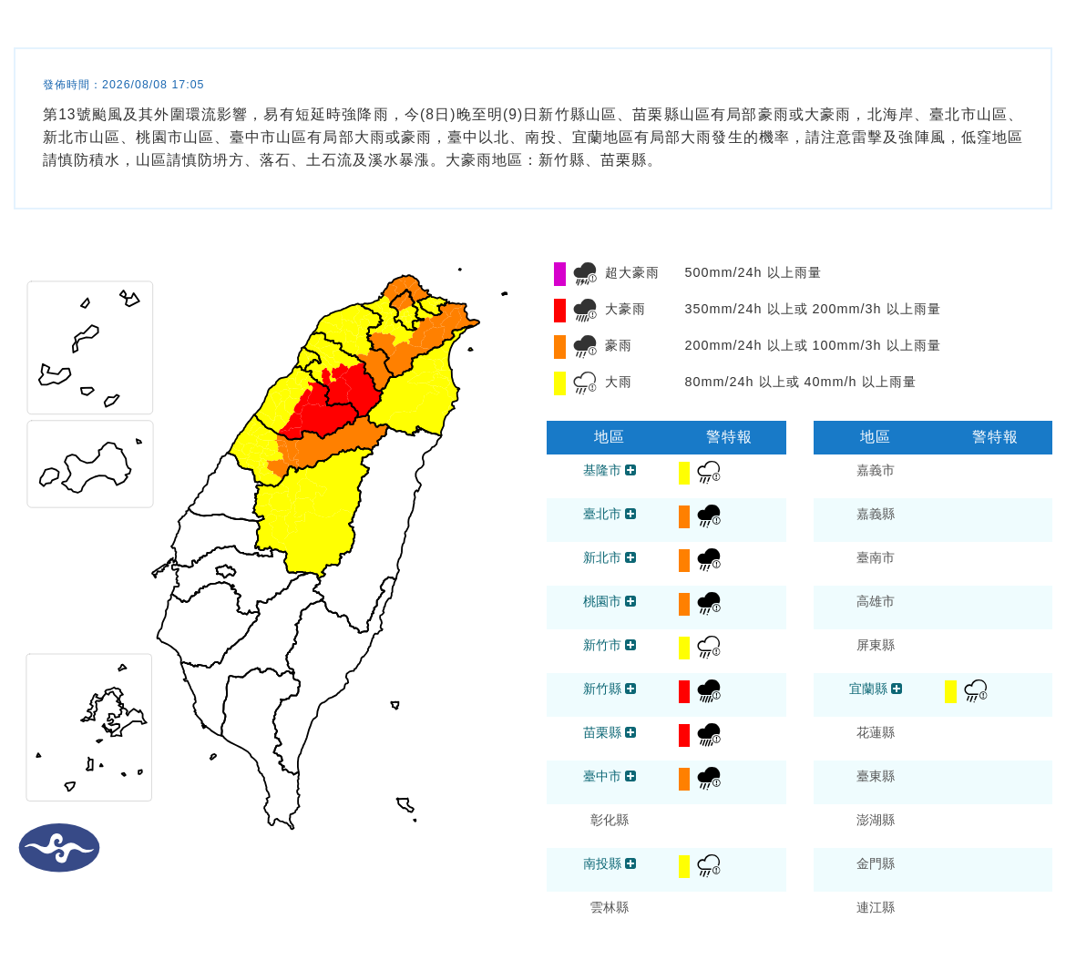 氣象署發布豪雨特報。圖/取自中央氣象署