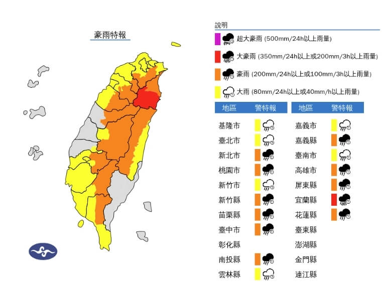 豪雨特報。圖/取自中央氣象署