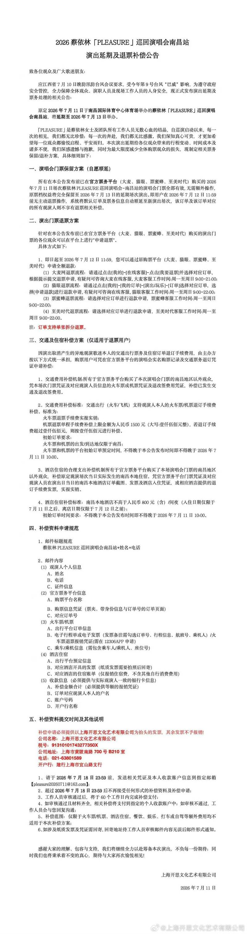 蔡依林南昌演唱會主辦方將進行票務,以及機票、住宿等補償方案。圖/取自蔡依林微博