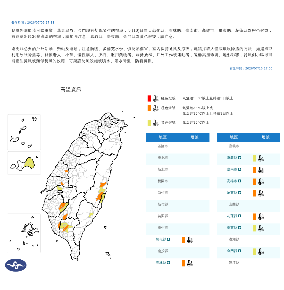 氣象署發布高溫資訊。圖/取自中央氣象署