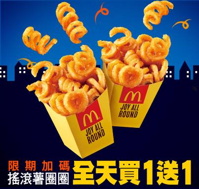 台灣麥當勞在2013年就曾推出過捲捲薯，當時以「搖滾薯圈圈」之名販售。圖/取自麥當勞臉書