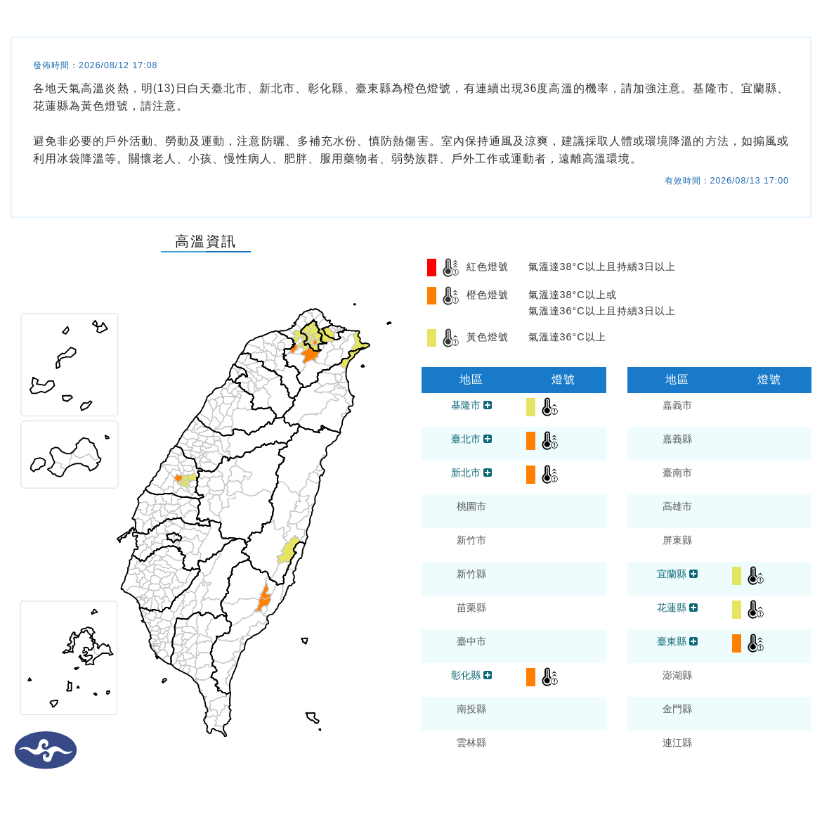 氣象署發布高溫資訊。圖/取自中央氣象署