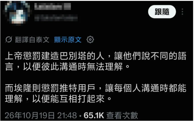 泰國人也加入中土網路大戰。圖/取自盧克文工作室