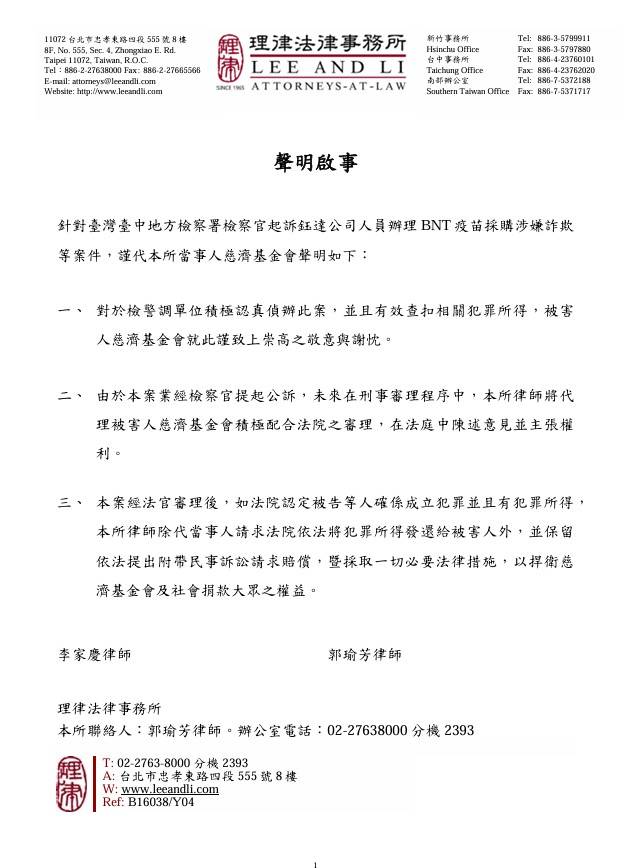 圖為慈濟委託律師最新聲明。圖/理律法律事務所提供