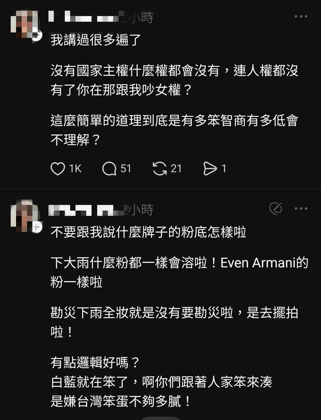 一名女網友發文表示，「國家主權都沒了，還在吵女權，去勘災還全妝就是擺拍啦」，引發熱議。圖／取自PTT網頁