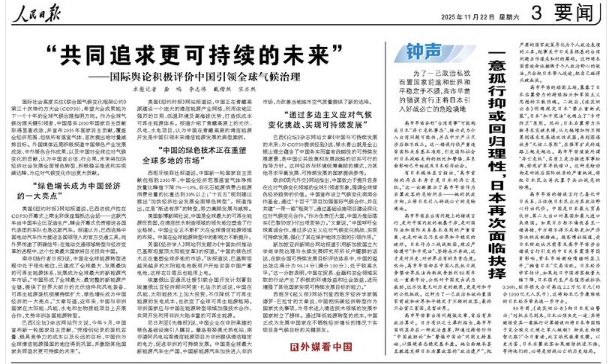 22日出版的《人民日報》刊登「鐘聲」評論文章威脅，將升高對日經濟制裁。圖/取自人民日報