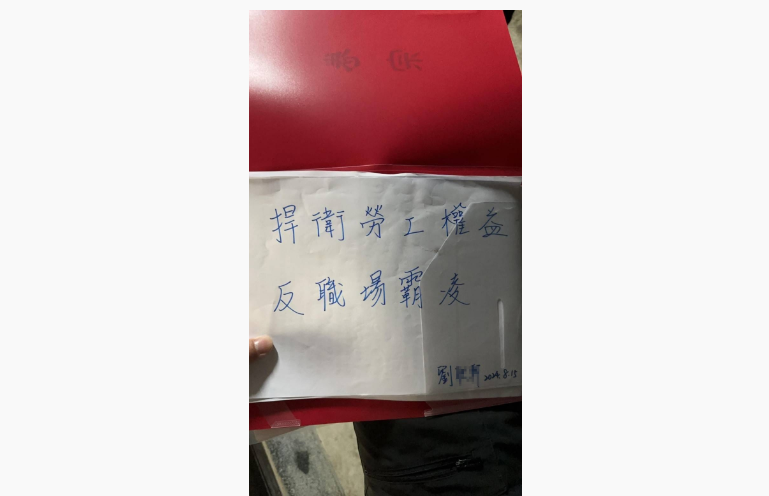 保發中心工讀生劉男被主管逼上絕路，留下紙條後一躍而下。圖/取自羅台生 臉書