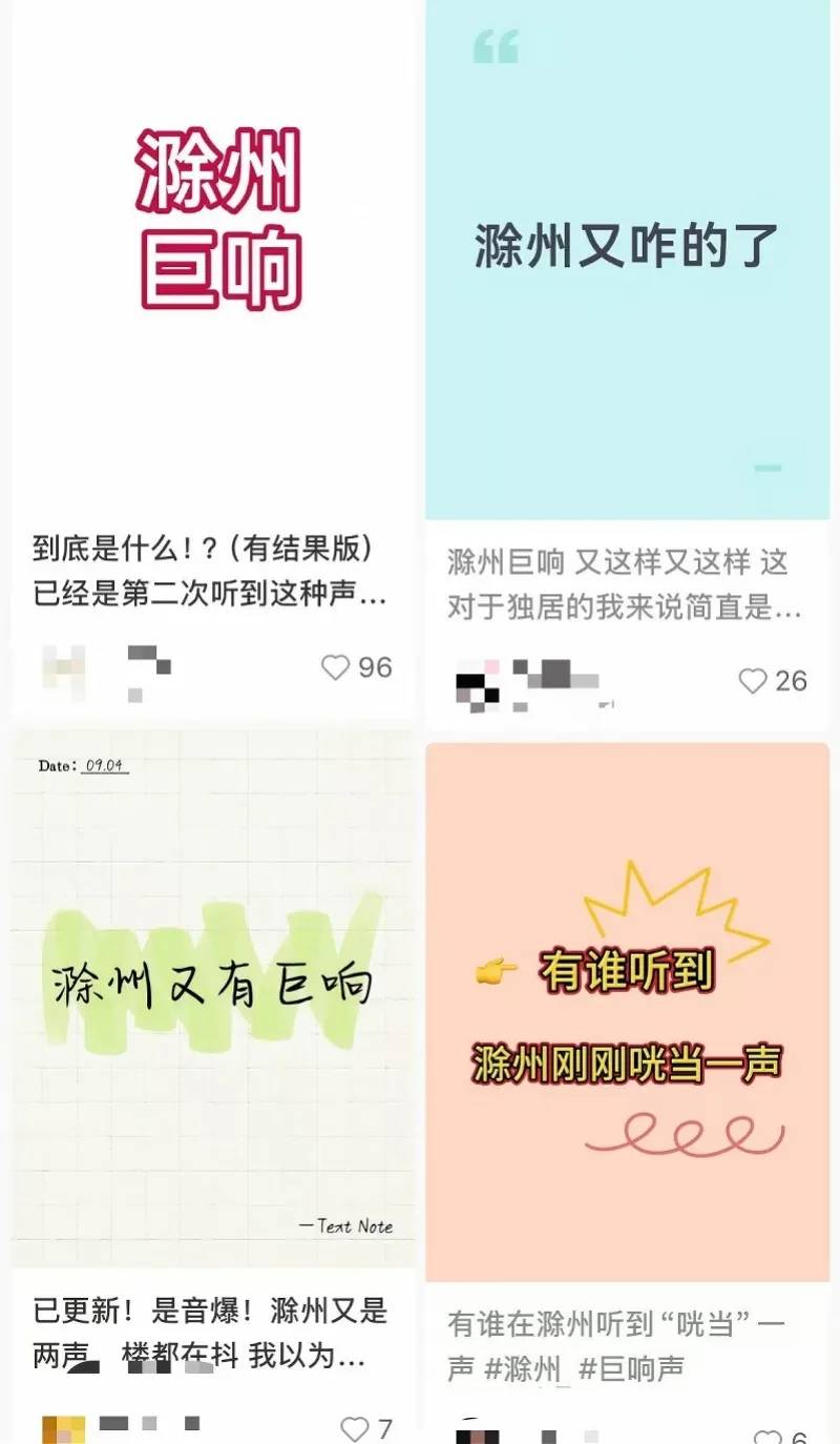4日晚間安徽滁州上空的巨響引發大陸網民關心。圖/取自網路