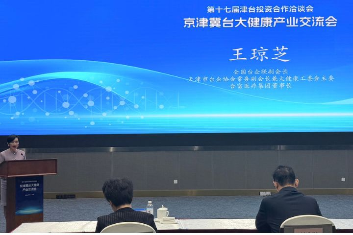 京津冀台大健康交流會天津登場　聚焦生醫與健康照護合作