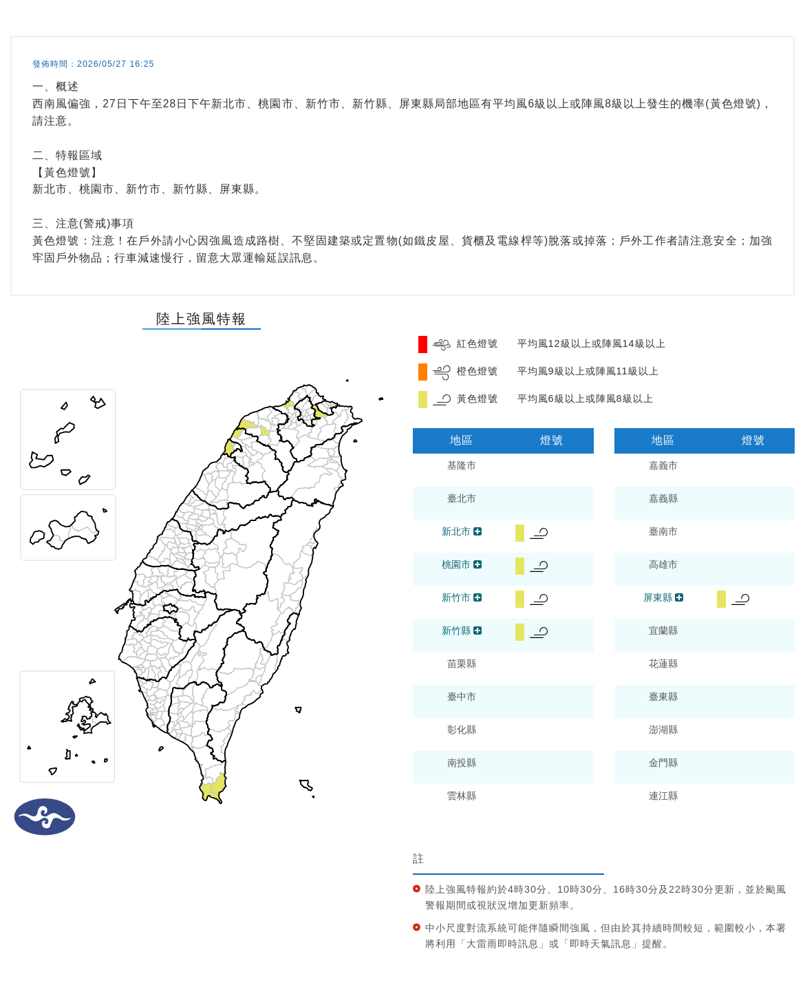 氣象署發布陸上強風特報。圖/取自中央氣象署