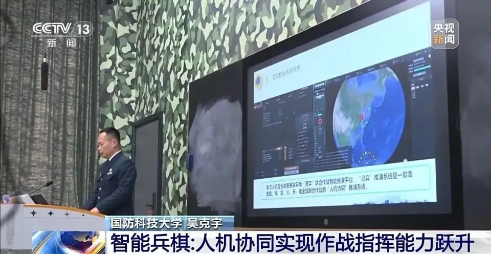 大陸國防科技大學近年已引進不少AI課程，強調人機協同提升作戰指揮能力。圖／取自央視