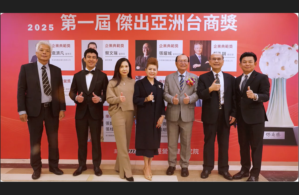 【有片】2026年第二屆「傑出亞洲台商獎」選拔開鑼　獎項由5個增至9個