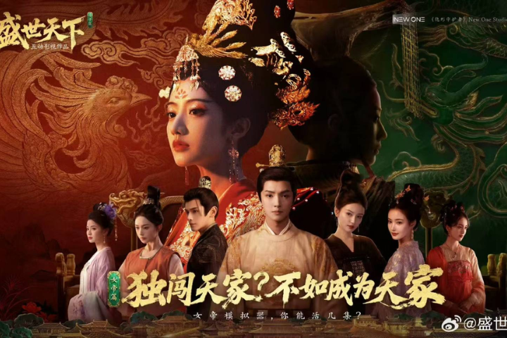 重走女皇登基路！《盛世天下》狂賣500萬套　武則天互動遊戲紅遍兩岸、風靡海外