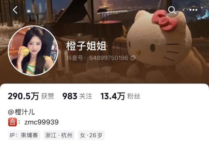 11月11日「橙子姐姐」上傳的最後一支影片,IP顯示位於柬埔寨。圖/取自抖音