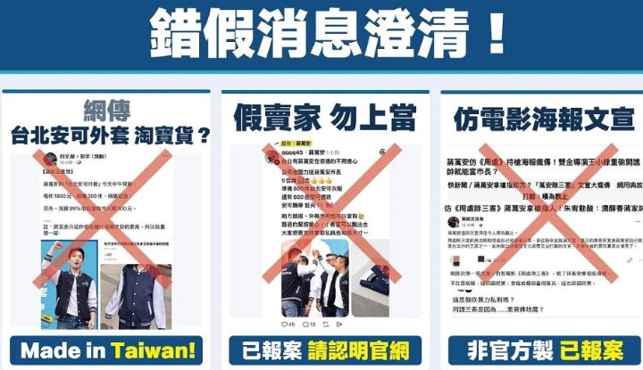 蔣萬安競總呼籲支持者不要輕信社群平台廣告，同時澄清多個虛假流言。圖/蔣萬安競總提供
