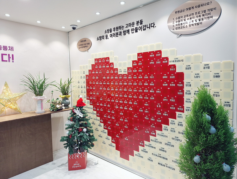韓國唯一的民營監獄「希望矯正院」內有一面紅色愛心牆，善心捐款人士將會在牆上留名。圖/取自中央社
