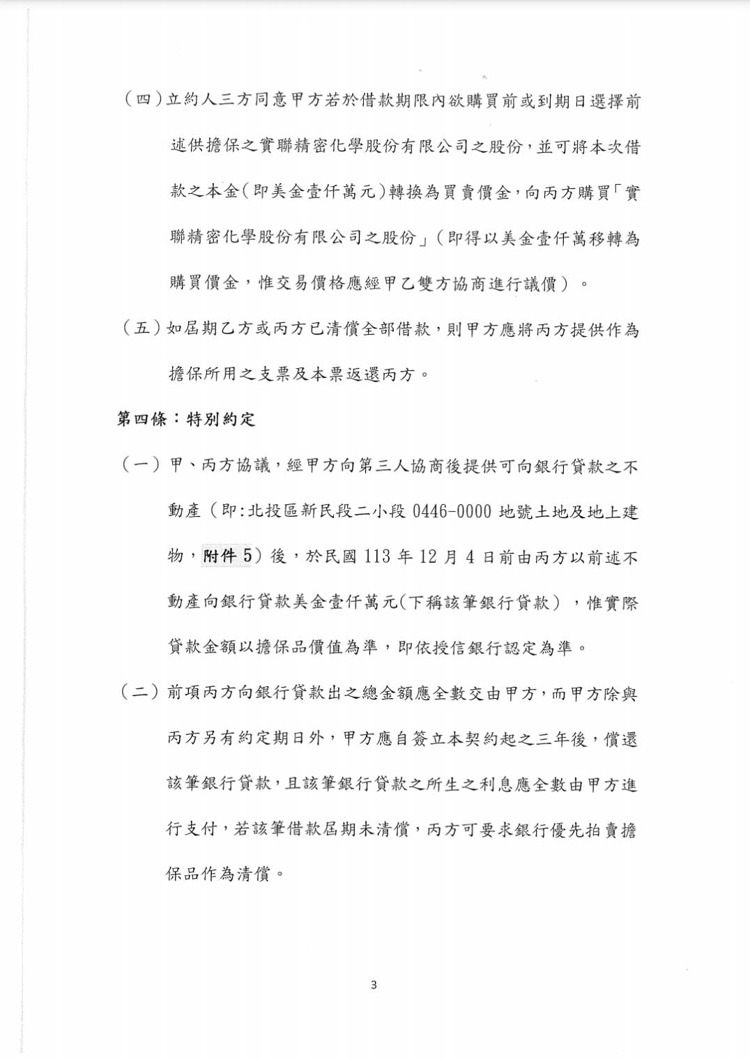 林伯實與外商的借款契約書5-3。圖/林伯實提供