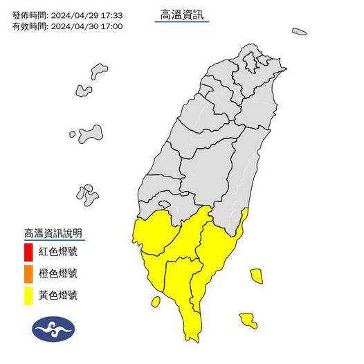 氣象署針對南部4縣市發布高溫資訊。圖/取自中央氣象署