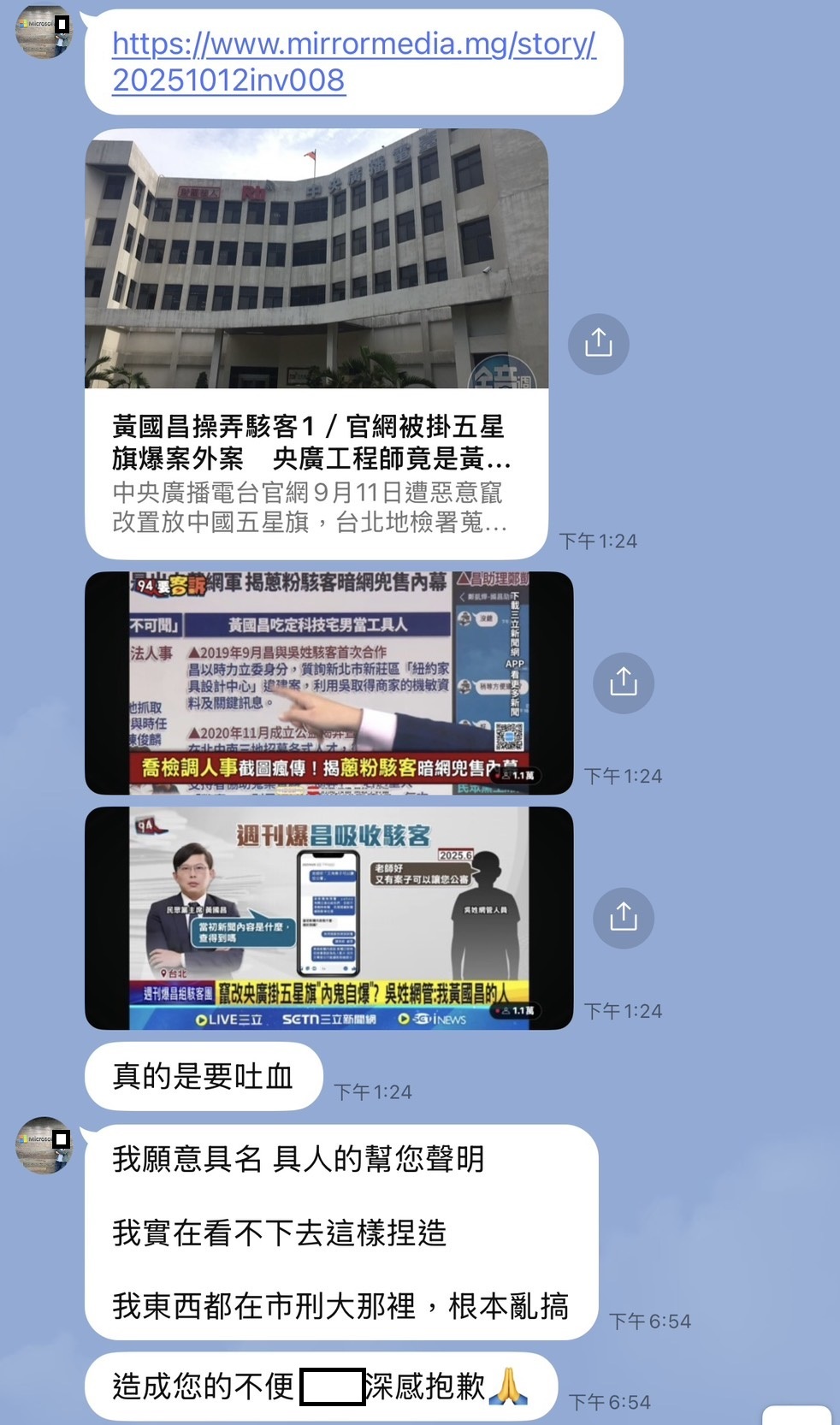 圖為工程師與民眾黨主席黃國昌的對話內容。圖/黃國昌辦公室提供