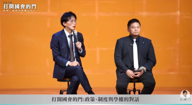文化大學學生會17日舉辦「打開國會之門」講座,邀請民眾黨立委黃國昌與國民黨立委吳宗憲,與年輕學子展開一場跨越世代的憲政對話。圖/取自黃國昌YT頻道