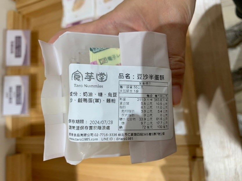 食芋堂的「豆沙半蛋酥」、「芋火鳳凰酥」、「金Q芋頭酥（葷）」內容物、數量、產地及過敏原資訊未標示明確，不符規定。圖/取自台北市衛生局網站