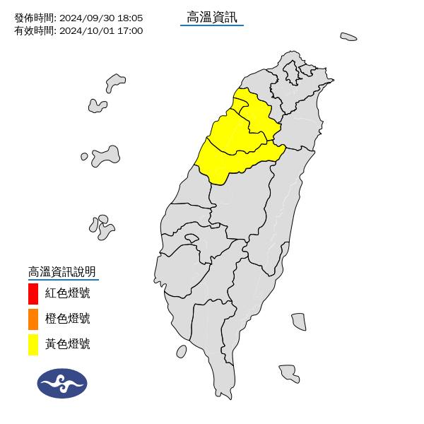 氣象署發布高溫資訊。圖/取自中央氣象署