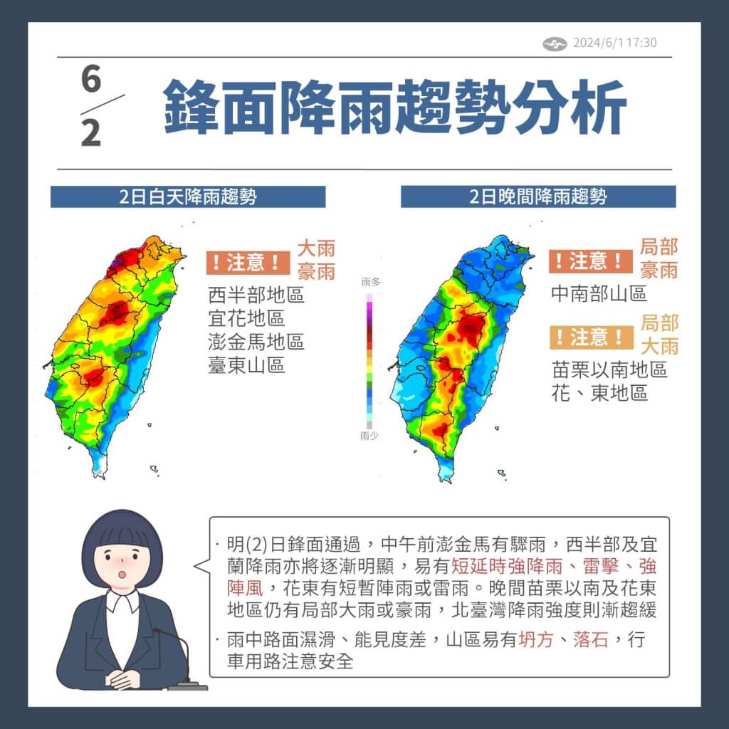 周日鋒面降雨分析。圖/取自中央氣象署