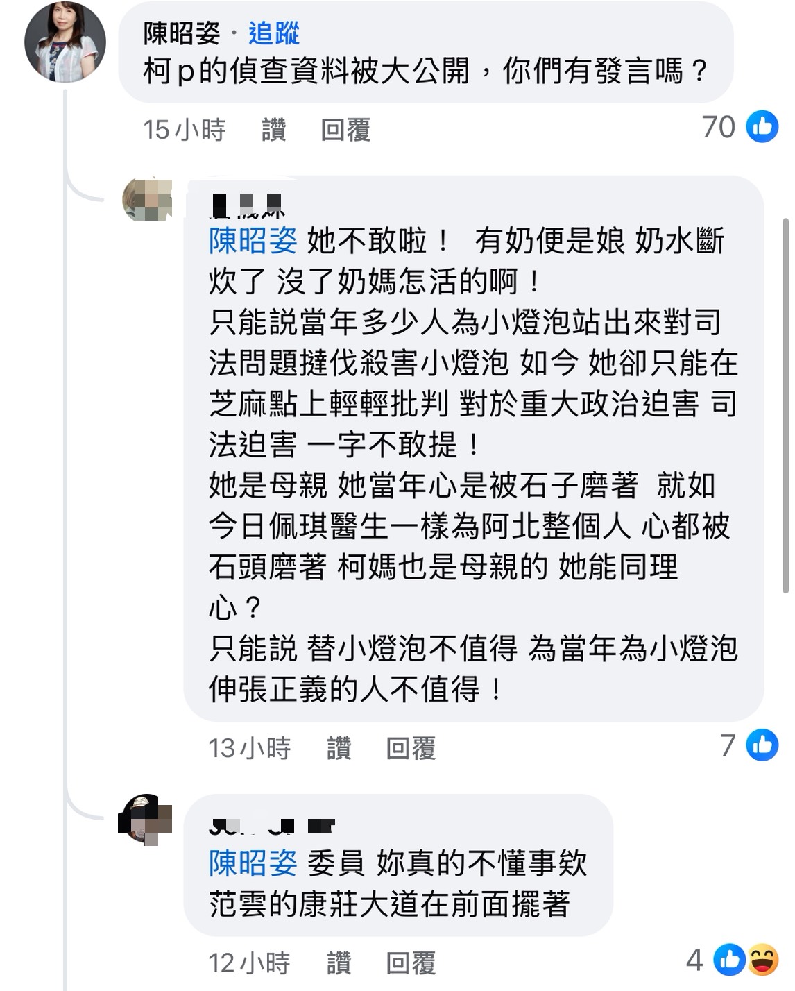 民眾黨立委陳昭姿在留言區質疑時代力量黨主席王婉諭在京華城案時未發聲。圖/取自王婉諭臉書