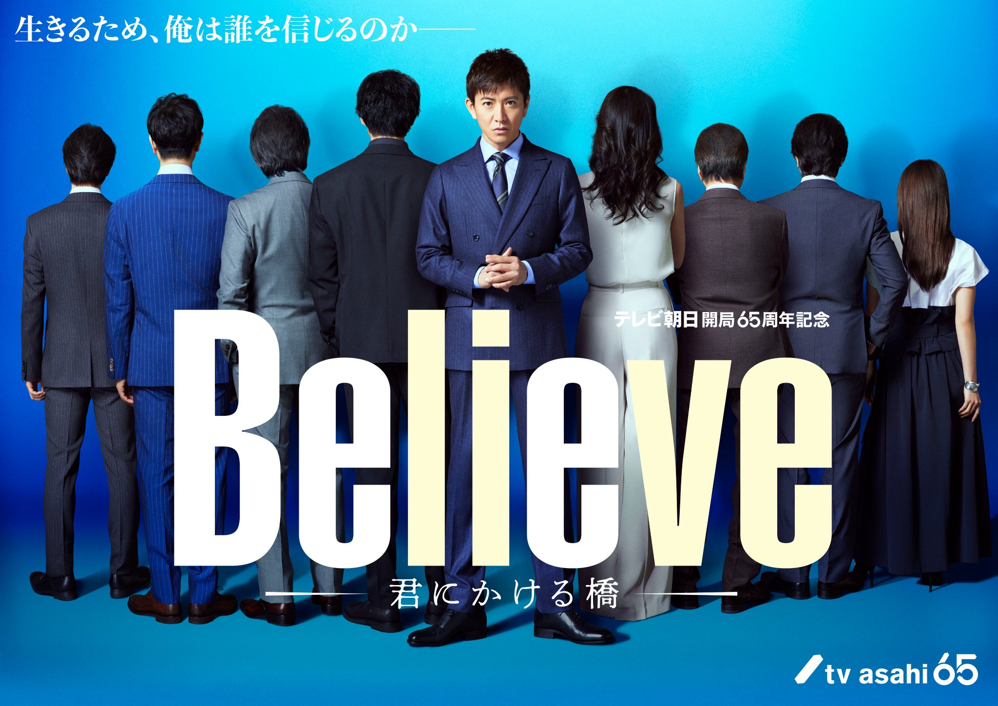 《Believe－為你架起的橋樑－》目前只公開主演木村拓哉，究竟還有那些豪華公演名單引起熱議。圖/取自Believe官方X