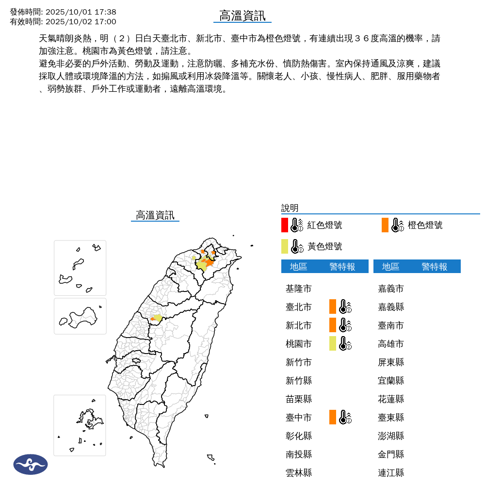 氣象署發布高溫資訊。圖/取自中央氣象署
