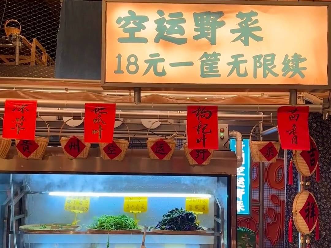 王奮鬥貴州酸湯牛肉火鍋店內，提供18元一筐無限續的自助野菜。圖/劉遠攝