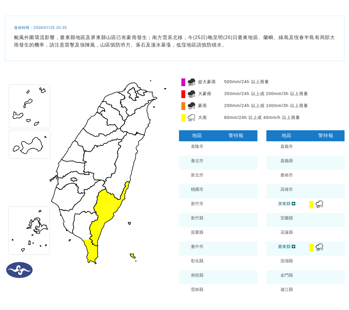 氣象署發布大雨特報。圖/取自中央氣象署
