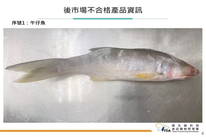 食藥署在國產午仔魚中驗出還原型孔雀綠。圖/取自食藥署官網