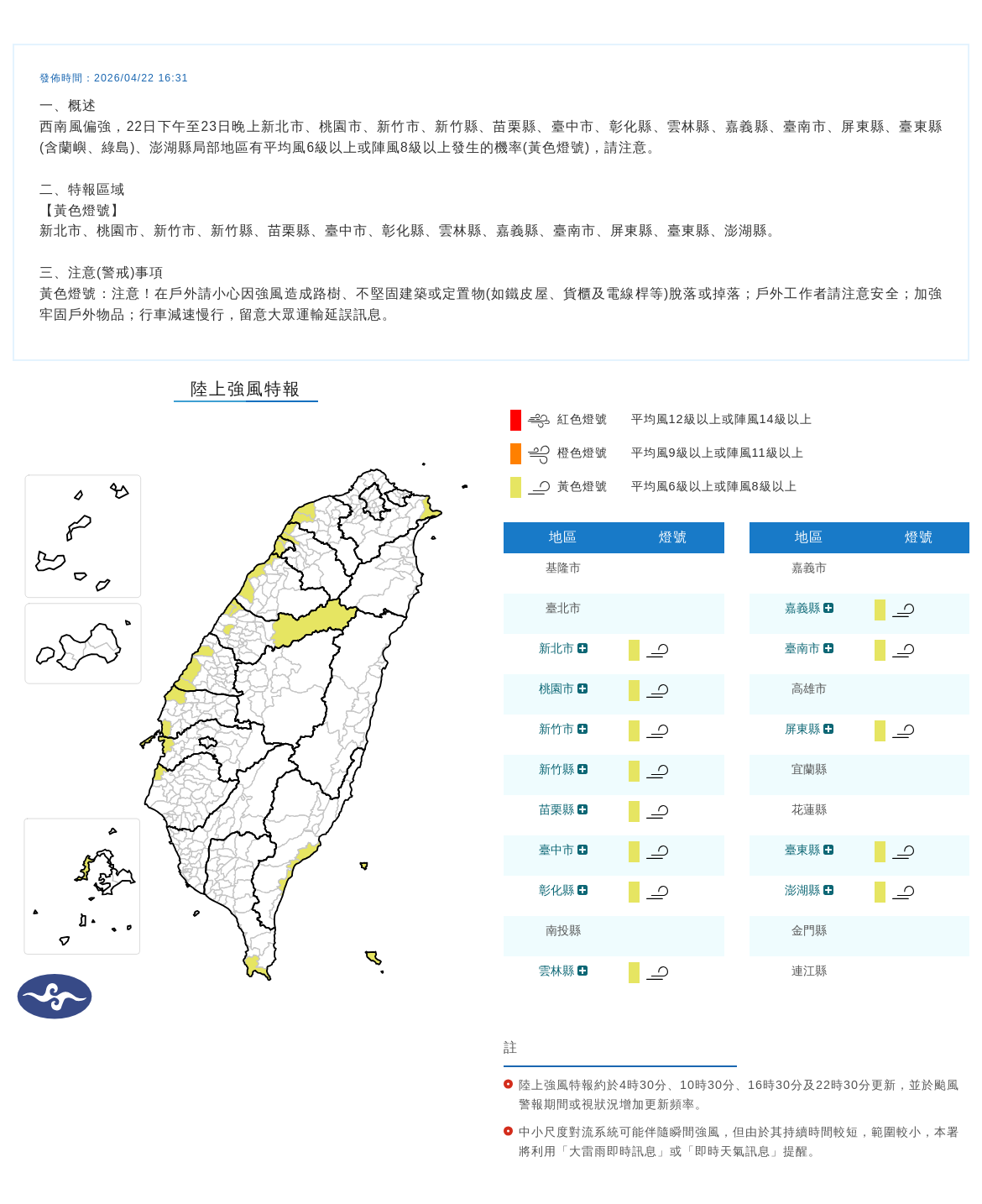 氣象署發布陸上強風特報。圖/取自中央氣象署