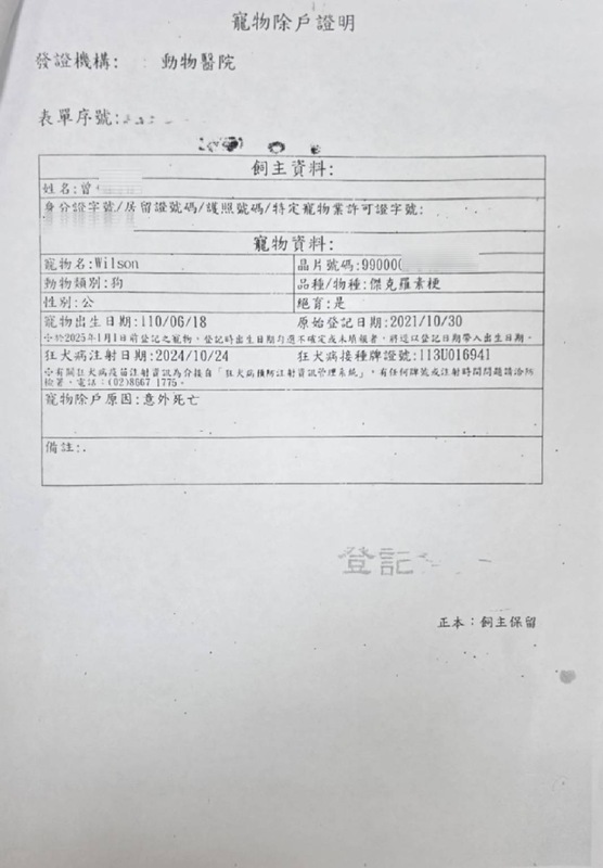 花蓮縣消防局18日公布動物醫院開立除戶證明及死亡原因。圖/中央社