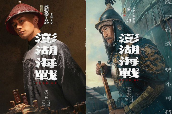 《澎湖海戰》易烊千璽演康熙　史實與政治寓意　觸動兩岸敏感神經