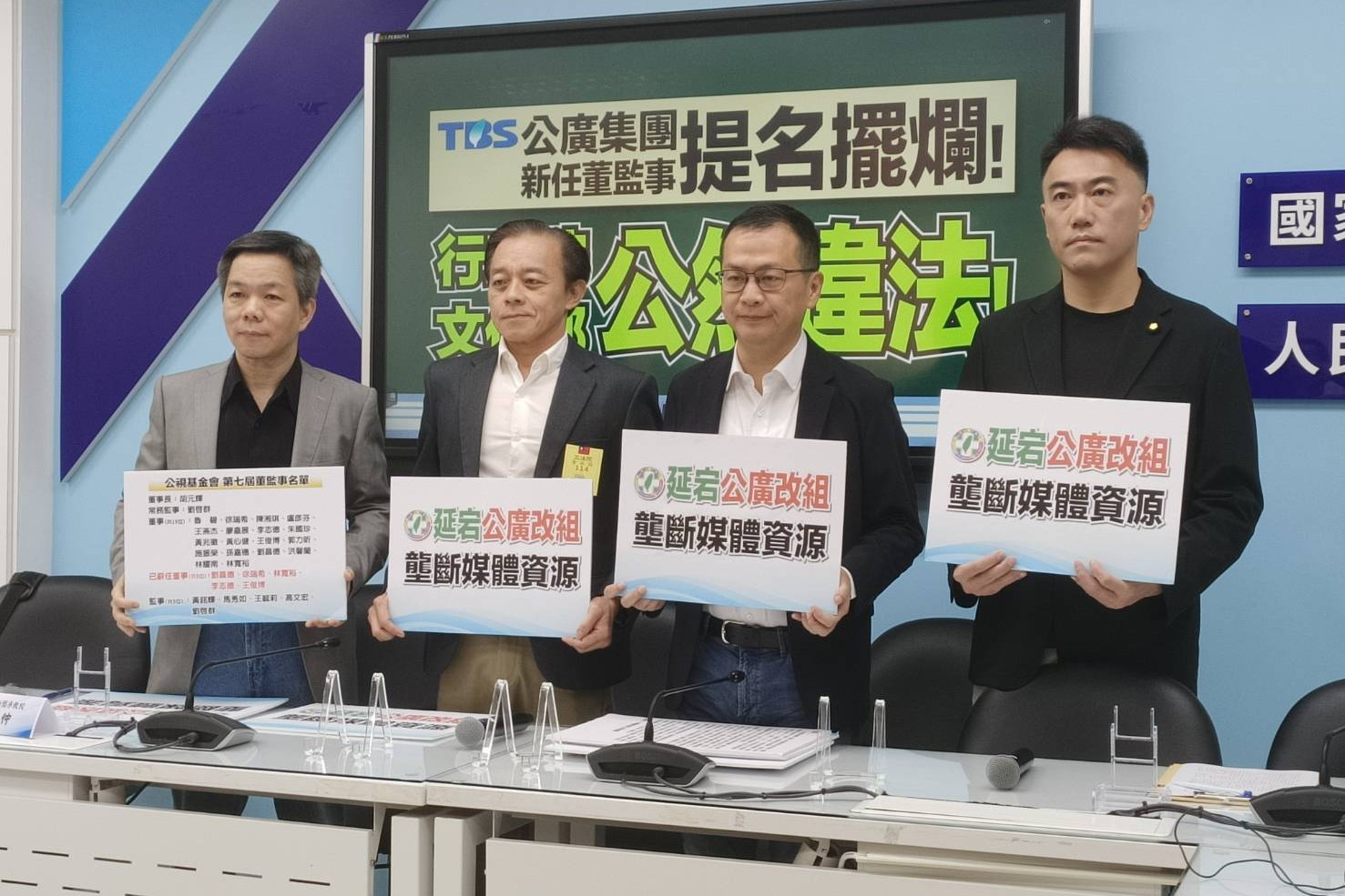 公廣集團董監事提名拖1年　藍營痛批行政院、文化部「有計畫」擺爛