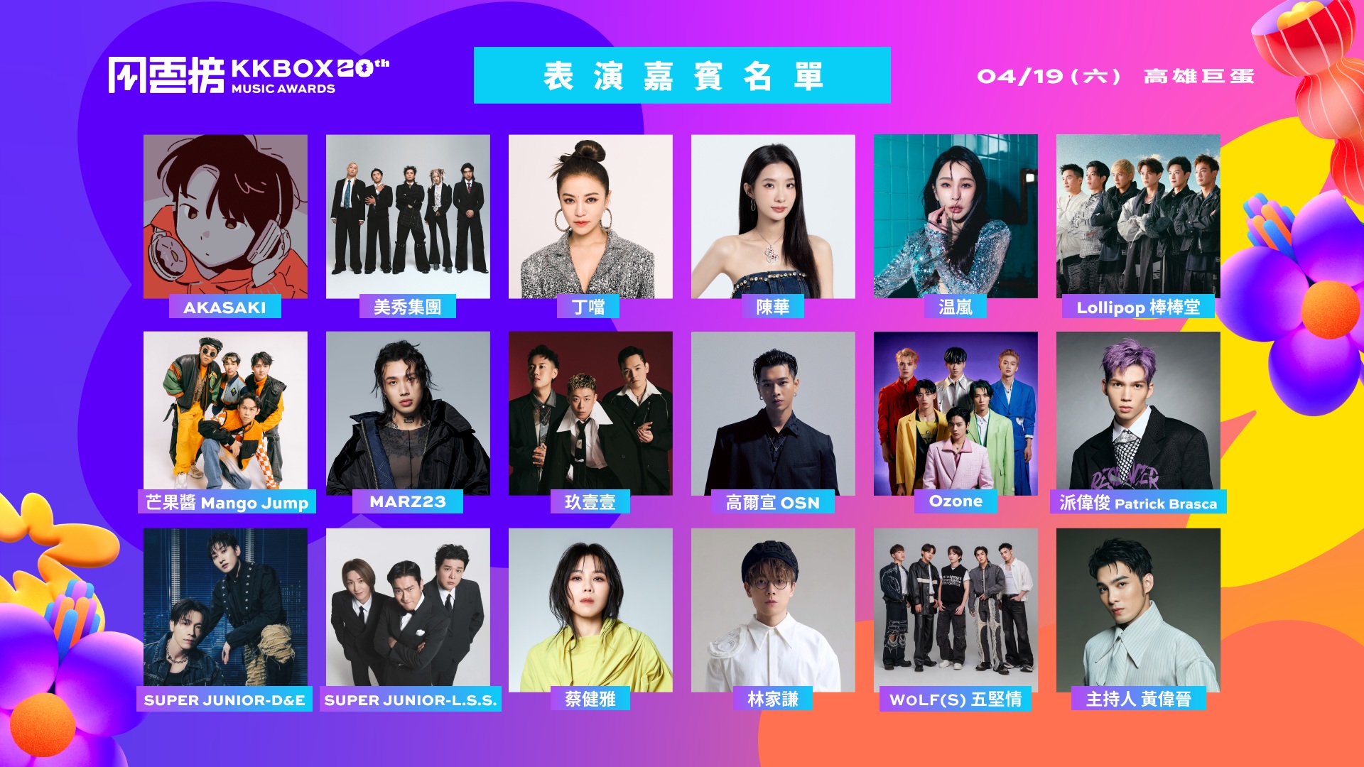 KKBOX風雲榜4/19高雄巨蛋登場  棒棒堂合體、灶咖天團再現身