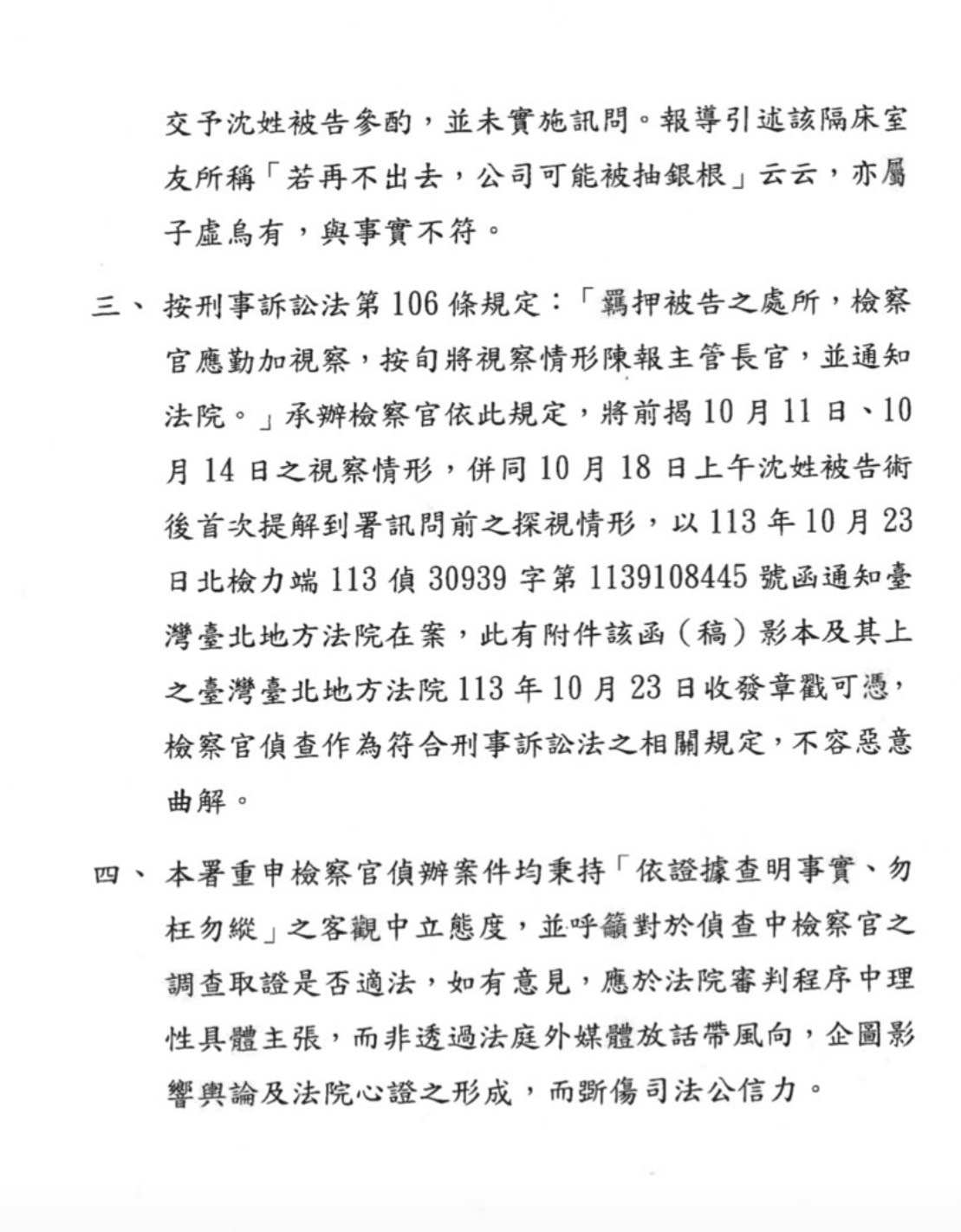 北檢於新聞稿中表示，「若有意見，應於法院審判程序中理性具體主張」。圖／取自北檢官網