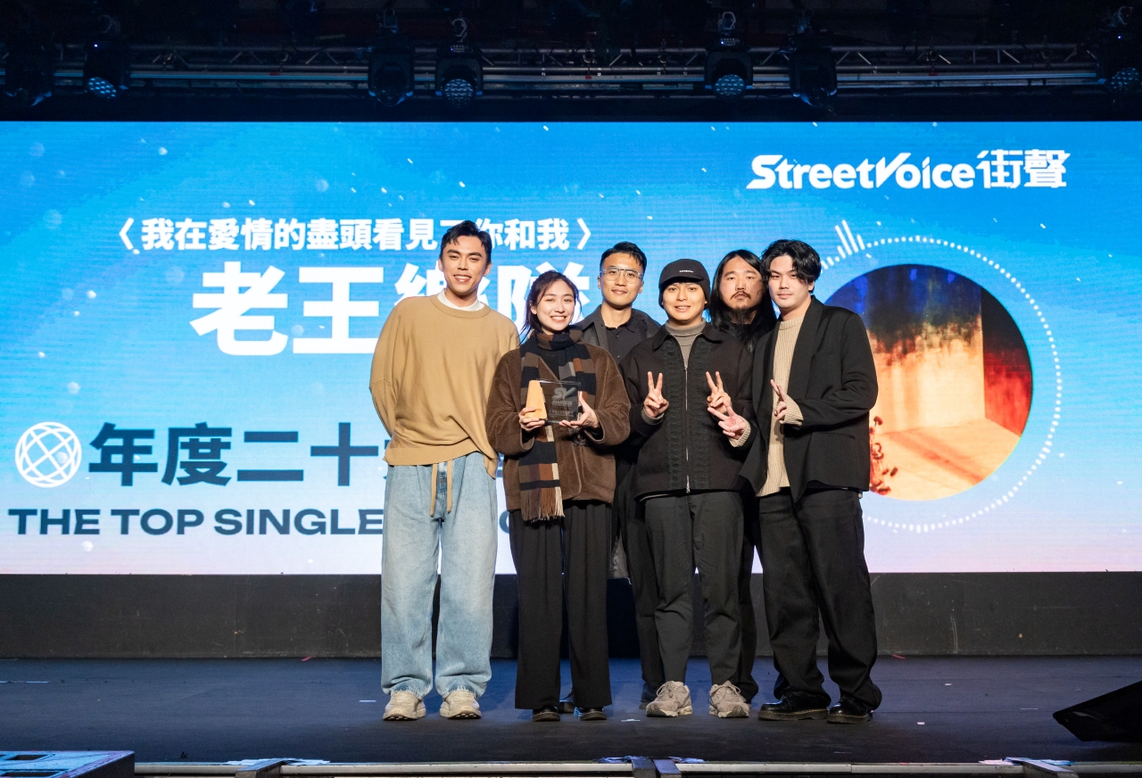 頒獎人HUSH（左一）頒發年度二十大單曲給老王樂隊〈我在愛情的盡頭看見了你和我〉。圖/StreetVoice街聲提供