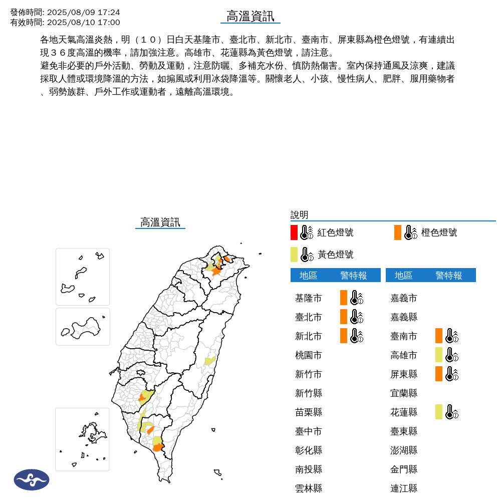 氣象署發布高溫資訊。圖/取自中央氣象署