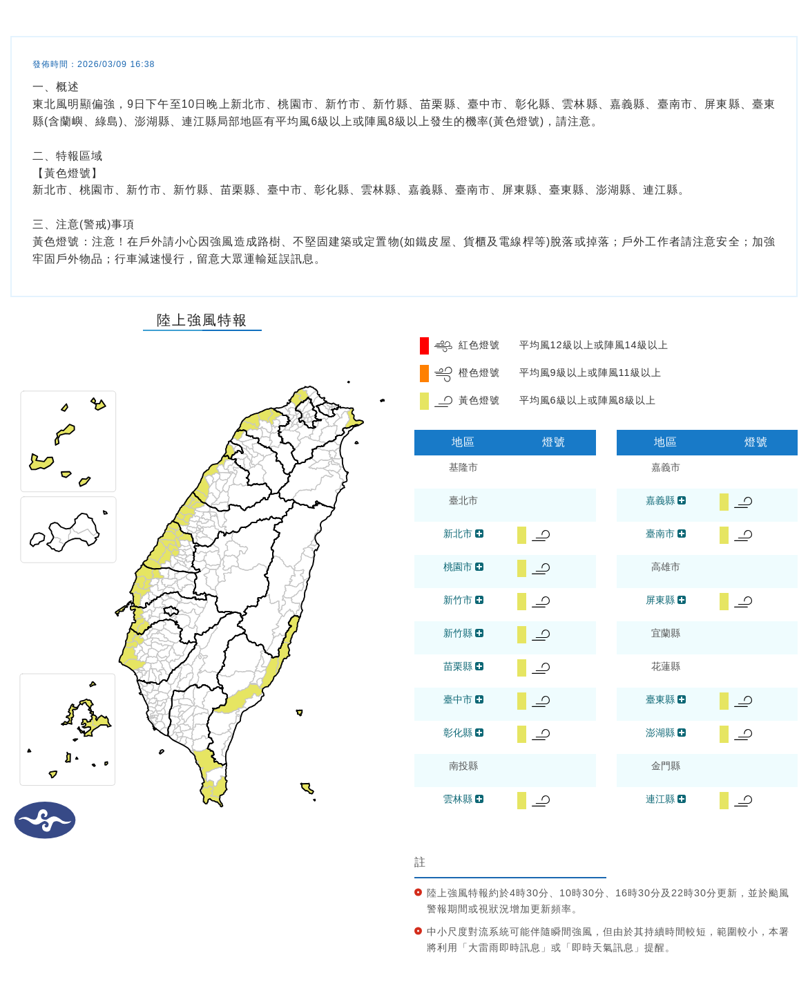 氣象署發布陸上強風特報。圖/取自中央氣象署
