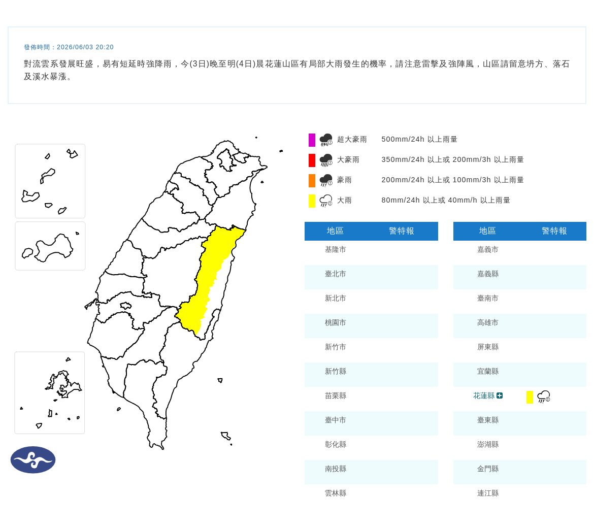 氣象署發布大雨特報。圖/取自中央氣象署