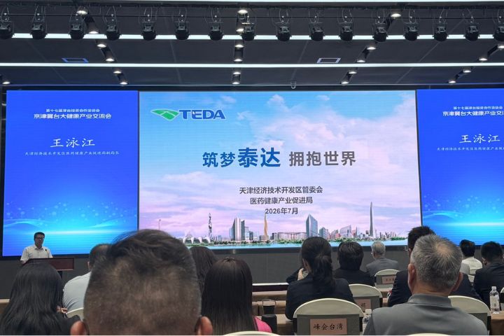 天津經濟技術開發區醫藥健康產業促進局副局長王泳江,介紹當地生物醫藥產業布局與扶持政策。圖/記者陳素貞攝