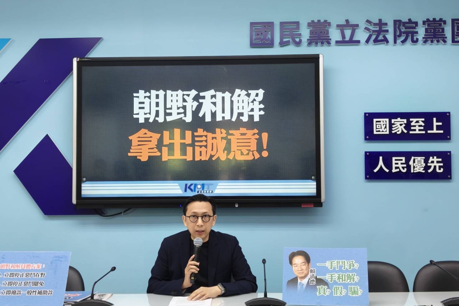 國民黨團16日召開記者會，國民黨立委葛如鈞表示，總統賴清德若想朝野和解，就要拿出誠意。圖/國民黨團提供