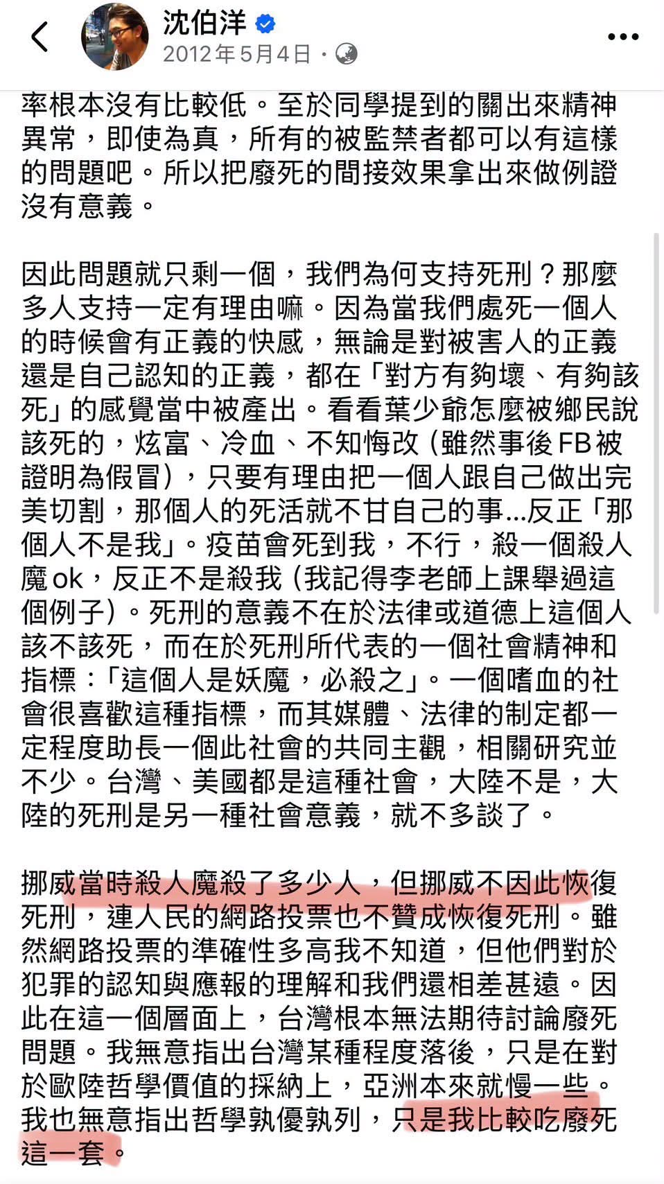 國民黨立委羅智強7日引述民進黨台北市長候選人沈伯洋2012年支持廢死的文章。圖/取自羅智強臉書