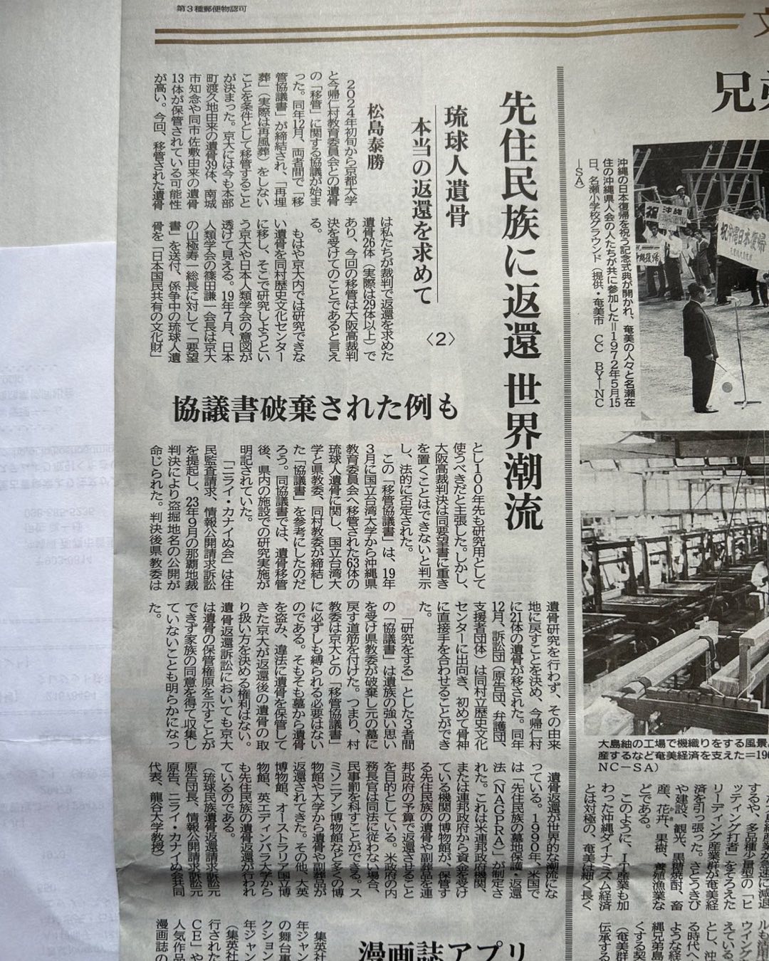 松島近年也不斷就琉球先民遺骨問題奔走。圖／取自Yasukatsu Matsushima FB