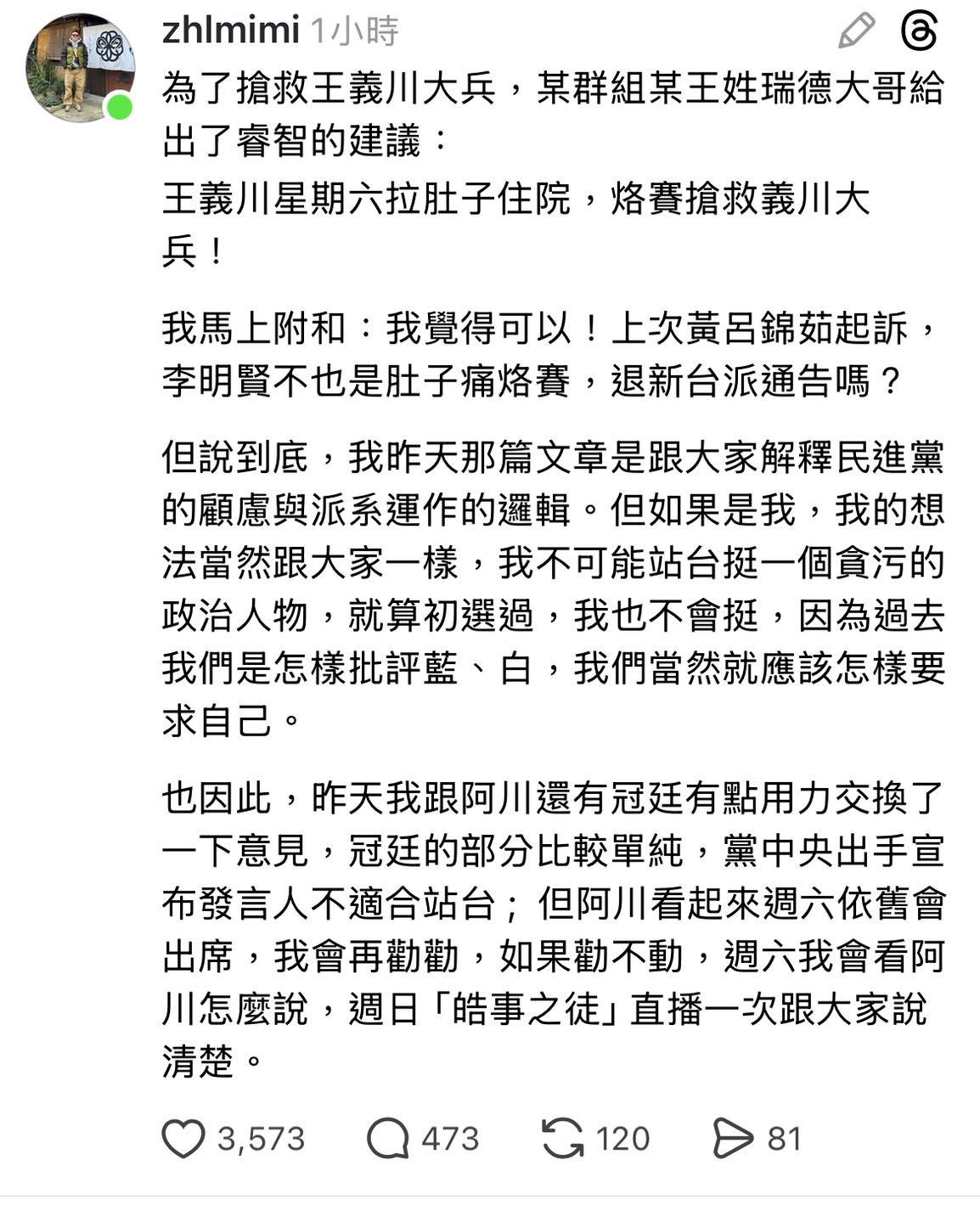 政治評論員李正皓在其社群平台上建議綠委王義川可以以「拉肚子」為由拒絕出席綠委林岱樺的造勢大會。圖/取自李正皓th