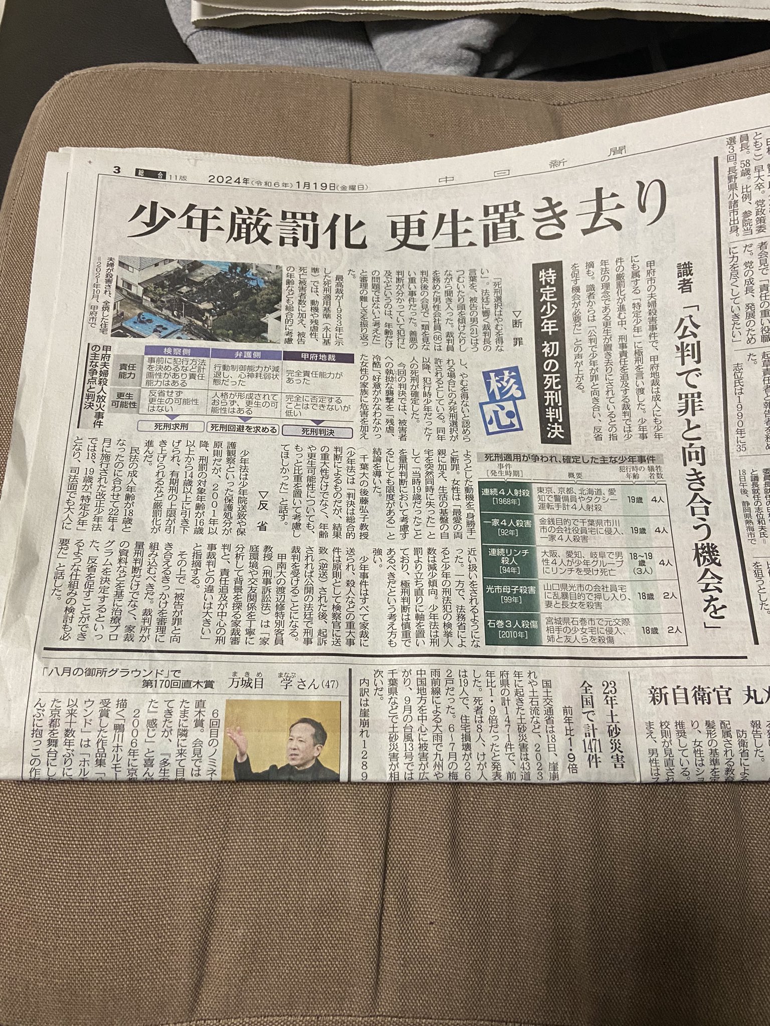 圖為網友在推特翻拍19日中日新聞《嚴懲未成年人修法進度落後》，報導中，兩位專家指：「給我們一個在審判中面對罪行的機會」。