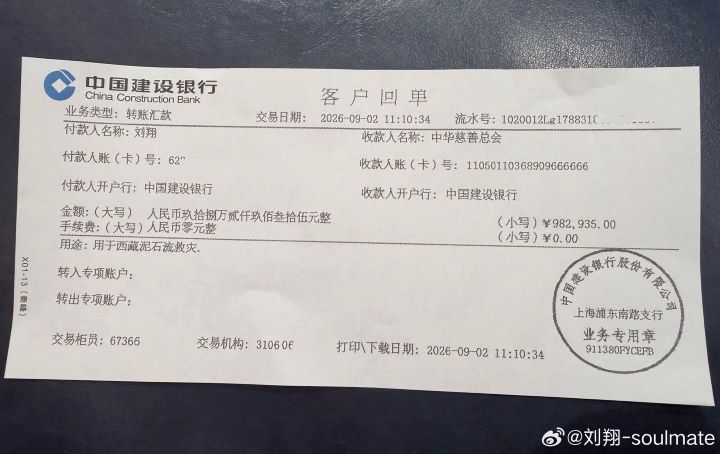 2015年4月7日至今，劉翔從體育相關單位取得的薪資及補助等收入合計98萬2935元人民幣，已全數捐給西藏吉隆泥石流災害救援單位。圖/取自劉翔微博